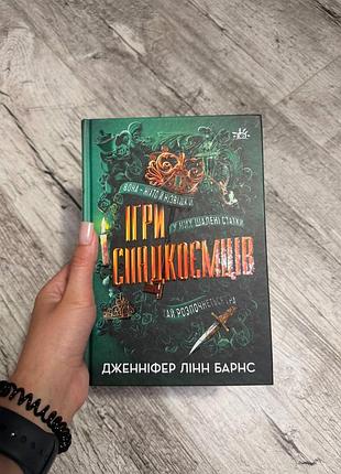 Ігри спадкоємців