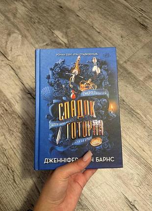 Спадок готорна