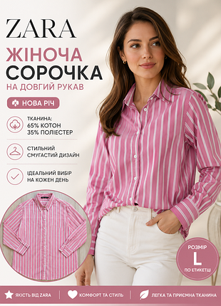 Жіноча сорочка на довгий рукав фірми zara.