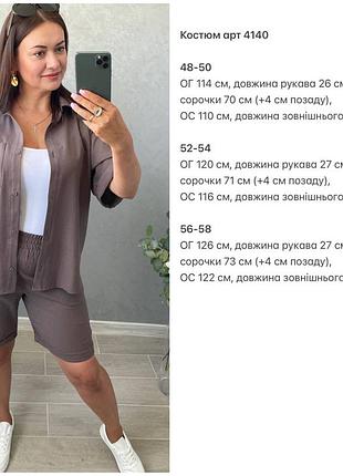 Легкий літній костюм на кожен день