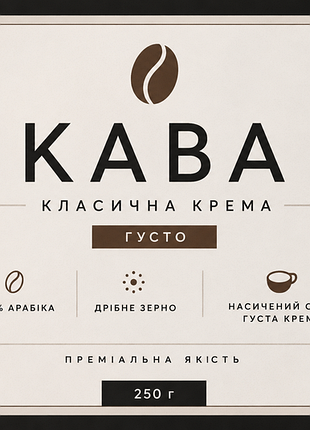 Кава в зернах, зріла обсмажена, густа пінка, арабіка/рубуста