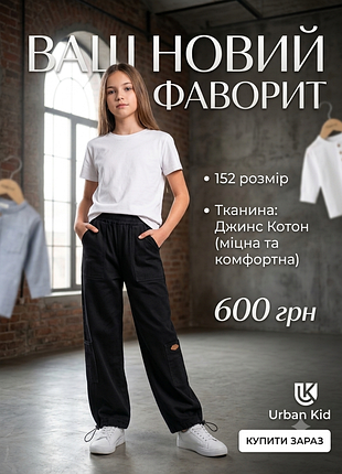 Черные коттоновые джинсы для девочек 152 размер