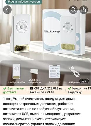 Умный очиститель воздуха