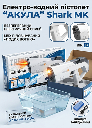 Электрический водный пистолет trendy toys shark mk автоматический с подсветкой (белый) – аккумуляторный водный автомат бластер на батарейках