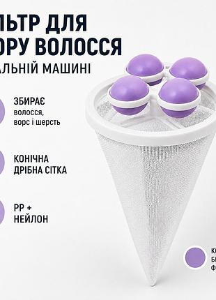 Фильтр для сбора волос и ворса в стиральной машине — плавающий сетчатый уловитель, pp + нейлон, 9,2 × 17,5 см