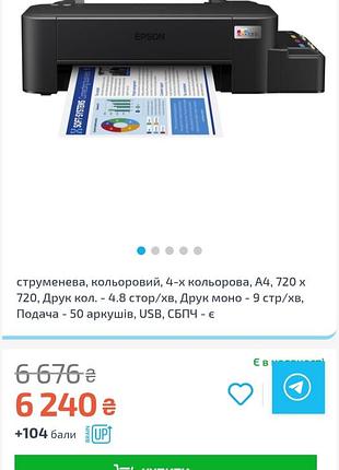 Принтер epson l121.компактный, технологичный, качественный, экономичный.