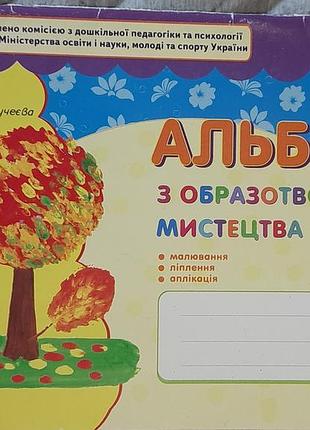 Альбом с рисованием щелочи,акация