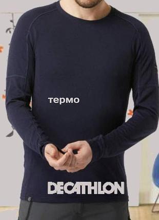 🌿✨forclaz від decathlon термореглан чоловічий довгий рукав шерсть т синій на м🌿✨