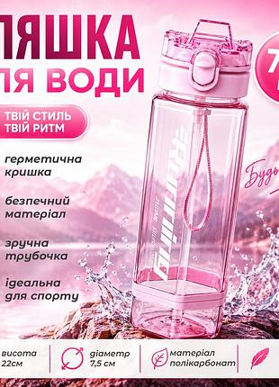 Спортивная герметичная бутылка 0,76л с крышкой и трубочкой для воды удобная розовая бутылка с поилкой и ремешком для спортсменов