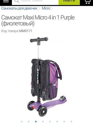 Продаю самокат "micro"