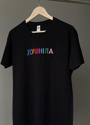 Футболка с надписью душнила - вышивка unisex