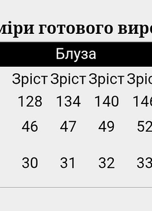 Блуза для девочек 10