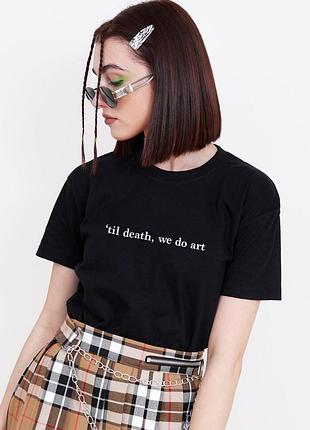 Футболка til death we do art