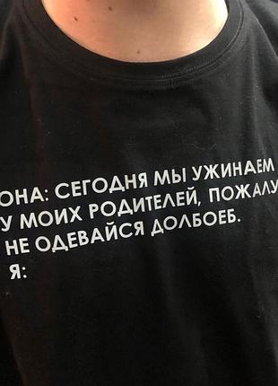 Футболка унисекс «ужин с родителями»