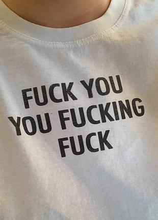 Футболка fuck you fucking fuck
