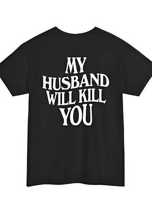 Футболка my husband will kill you