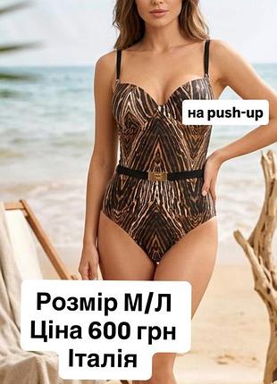Суцільний купальник