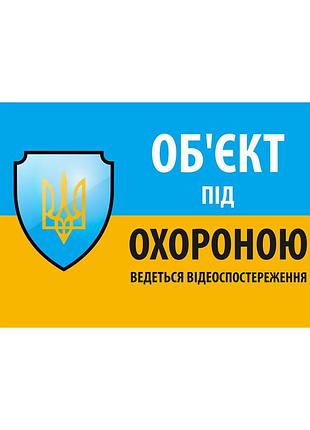 Наклейка "объект под охраной ведется видео наблюдения" 10*15cm, 5 штук на ленте, цена за ленту