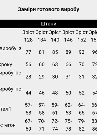 Брюки для девочек 10