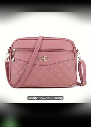 Нова рожево-пудрова сумка через плече(крос-боді)👜👍🏻🤗🌺🌺🌺🌺🌺