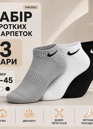 Набір чоловічих коротких шкарпеток nike преміум sport з дихаючою сіткою 3 пари, білий,сірий,чорний , розмір 41-44