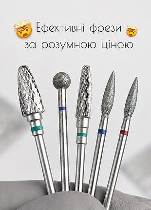 Набор фрез для маникюра