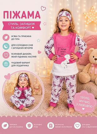Турецкая пижама детская девочке махра+флисс с маской для сна от 4 до 12 лет , розовая детская пижама с мишкой