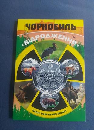 Планшет для монет серии "чернобь, возрождение"
