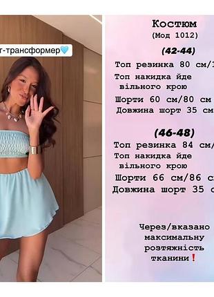 Стильний комплект-трансформер з блузою та шортами