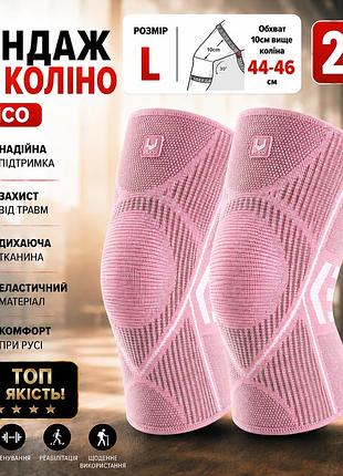 Наколенник эластичный 2шт vilico l 44–46 см розовый ортопедический бандаж для поддержки колена, спорта и восстановления