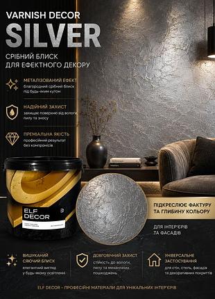 ✨ лак акриловый elf decor varnish decor silver 3 л - защита и серебряный декоративный эффект в одном покрытии