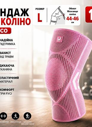Наколенник эластичный 1шт vilico l 44–46 см розовый ортопедический бандаж для поддержки колена, спорта и восстановления