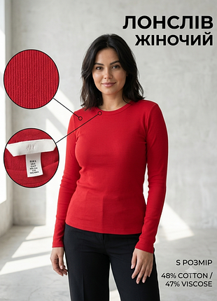 Лонгслів жіночий h&m червоний, розмір s, бавовна/віскоза