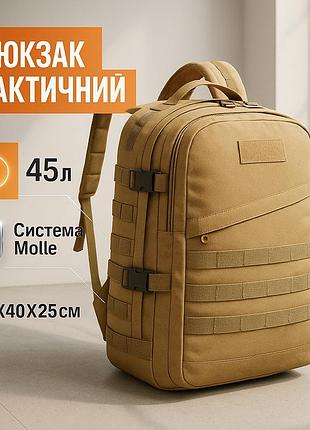 Тактический походный военный рюкзак, военный спецрюкзак, мужской тактический рюкзак зсу yj-71