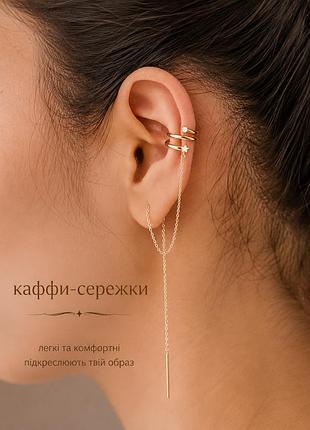 Каффи-сережки