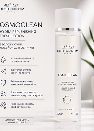 Institut esthederm osmocle hydra replenishing lotion🧪 гидровосстанавливающий тонизирующий лосьон для лица