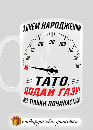 🎁подарунок чашка "тато, з днем народження"