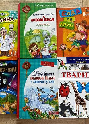 Дивовижні пригоди в лісовій школі, елла та друзі, подорож нільса, енциклопедія дитяча + подарунок