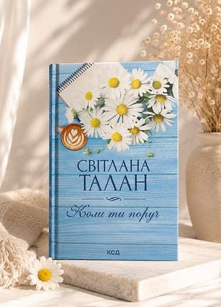 Світлана талан роман
