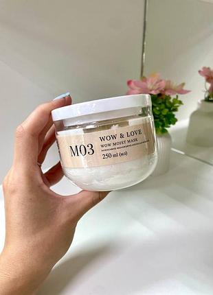 Інтенсивна зволожуюча маска для волосся m03 wow & love 250ml