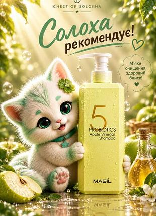 Masil 5 probiotics apple vinegar shampoo, 500 ml**
