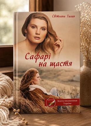 Світлана талан