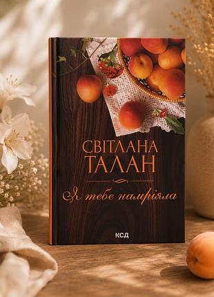 Світлана талан