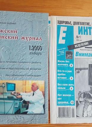 Книга медицинский журнал запорожский и газета о здоровье