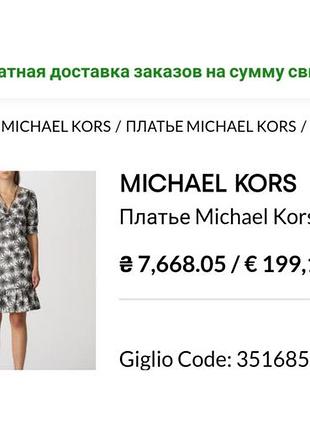 Пл michael kors 6
