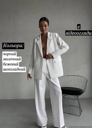 Класичний костюм двійка оверсайз піджак та штани