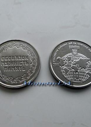 Монета участникам боевых действий на территории других государств 2019препятственную вооруженные силы украины зуда 10 грн.