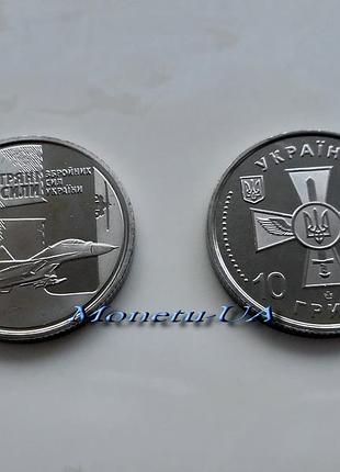 Монета воздушные силы боевых сил украины 2020 егать боевые силы украины зуда самолет 10 грн.