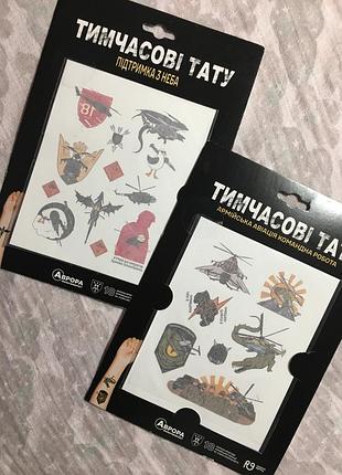 Тимчасові тату