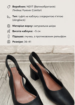 Черные кожаные туфли-слингбеки от next имеют устойчивый каблук высотой около 5 см.